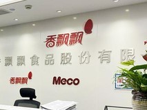 文件随人、高效随行|震旦赋能香飘飘文印管理升级实践