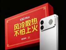 REDMI K90 Max配置爆料汇总:除了风扇还有什么?