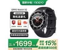 OPPO Watch X2手表直降近500元!
