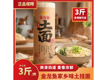 金龙鱼1.5kg家乡味土挂面,满2减1仅9.99元!
