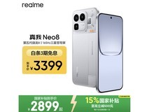 真我Neo8旗舰手机2882元抢