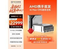 极摩客EVO-X2迷你主机限时特惠