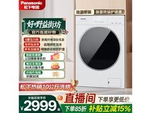 Panasonic白月光洗烘一体机低至2817元