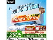 Panasonic E1空调大促,到手低至2743元