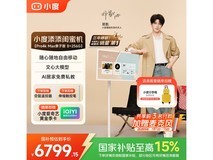 小度4K Max平板电视优惠购赠行李箱