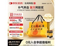 复方阿胶浆礼盒促销!满减满折,到手仅 285 元