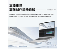 ThinkBook 14+ 2026笔记本特惠到手7496元