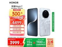 荣耀 Magic7 5G手机限时特惠3349元