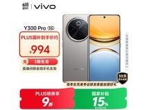 vivo Y300 Pro 5G手机993元限时抢购