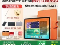 学而思网校256GB学习机天猫促销3999元