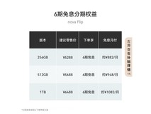 华为 nova Flip 256G 樱语粉手机大促