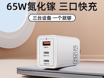 能量哆67W氮化镓充电器25.94元