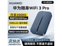 华为随身wifi3pro E5783-836券后295元