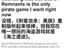 网易新作遗忘之海:艺术风海盗RPG引期待