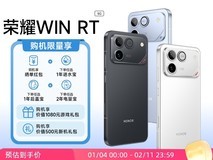 荣耀WIN RT 12+512款天猫促,低至2487元