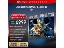 雷鸟98S595C - A液晶电视优惠疯抢!