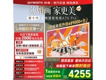 创维55A7H Pro电视,到手仅4073元