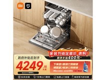 米家QMDW1804M洗碗机钜惠