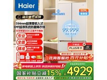 海尔509L风冷冰箱,京东特惠低至4920元