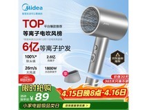 美的FJ308银吹风机6亿等离子护发,国家补贴仅98.8元