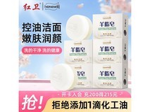 红卫120g羊脂皂5块装,到手35.9元,满减优惠来袭