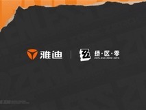 雅迪电动车 ×米哈游《绝区零》联动启宣:当都市冒险遇上街头出行