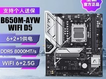 华硕B850M/B650M WIFI重炮手主板立减250