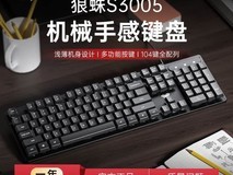 狼蛛S3005办公键盘,到手仅29.9元