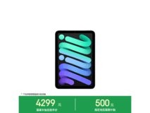 iPad mini 7 2024款震撼上市
