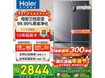 海尔盛宴风冷十字门冰箱特惠到手2481元