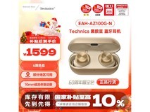 Technics EAH-AZ100香槟金降噪耳机特惠