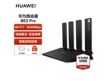 华为BE3 Pro路由器限时特惠194元