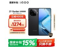 iQOO Z9 Turbo长续航版5G手机限时特惠1257元