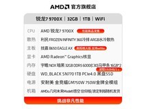 AMD锐龙R7 9700X主机优惠,到手价4799元
