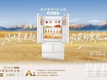 一个系列抵一个企业！海尔麦浪冰箱上新后预售1台/分钟