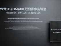 传音 & DXOMARK联合影像实验室落成，重构移动影像测评新标准
