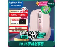 罗技MX Anywhere 3S茱萸粉鼠标直降68.8元
