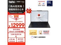 ThinkPad X1 Carbon AI 2024款钜惠