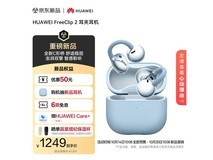 华为FreeClip 2丹宁蓝1229元