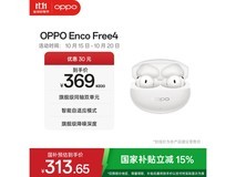 OPPO Enco Free4耳机限时特惠