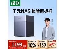 绿联DH4300 Plus NAS优惠,低至1026元