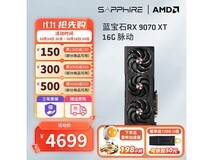 蓝宝石RX 9070 XT 16G显卡直降