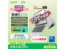 宏碁优跃2025款14英寸笔记本限时特惠