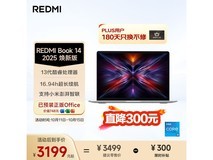 小米红米REDMI Book 14 2025焕新版促销