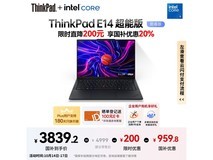 ThinkPad联想E14超能版钜惠