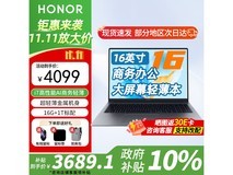 荣耀MagicBook X16限时特惠