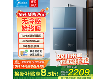 美的无冷感M9SPro燃气热水器