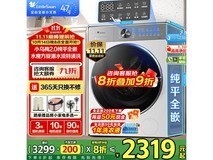 小天鹅10KG轻奢滚筒洗衣机低至1849元