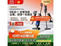 米家无线洗地机3Max钜惠