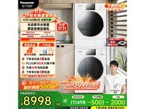 松下白月光4.0洗烘套装钜惠